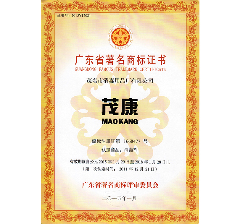 广东省著名商标证书.jpg